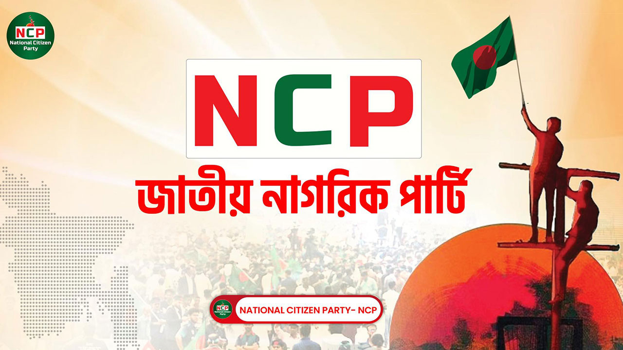 এনসিপির ডিপ্লোমা প্রকৌশলী উইংয়ের প্রস্তুতি কমিটি গঠিত